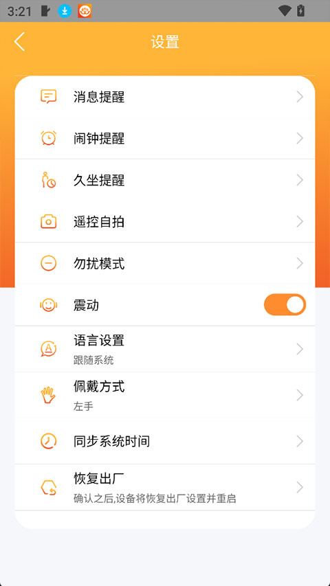 Hiwear Plus app截图4