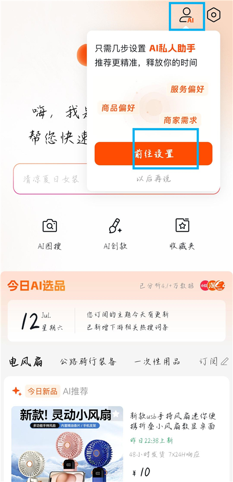 1688AI版app