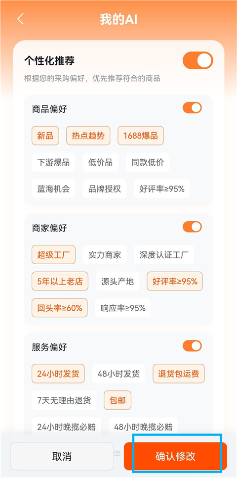 1688AI版app