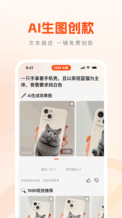 1688AI版app截图3