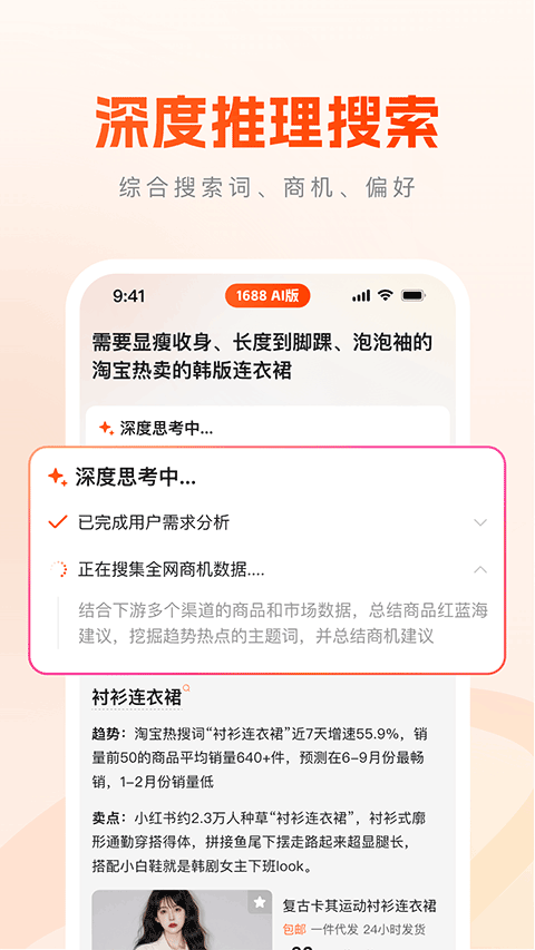 1688AI版app截图2