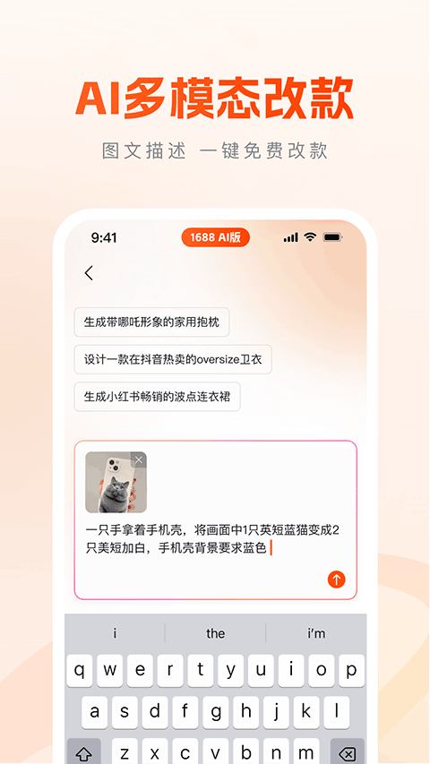 1688AI版app截图4