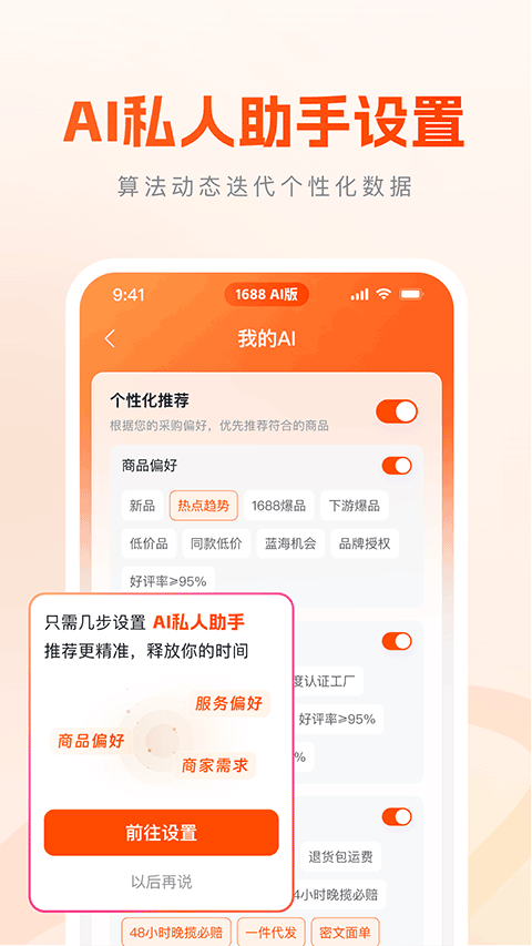 1688AI版app截图5