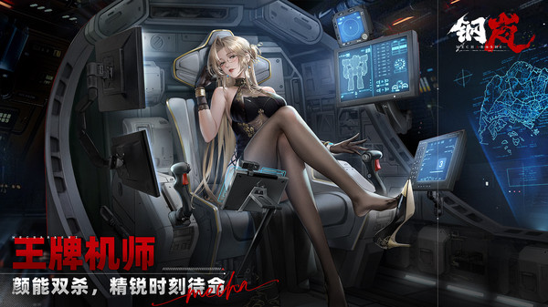钢岚截图5