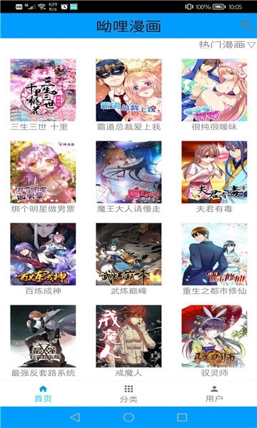 呦哩漫画截图1