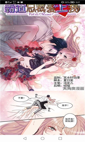 呦哩漫画截图3