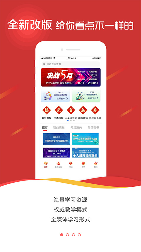 医学电子书包官方版截图2