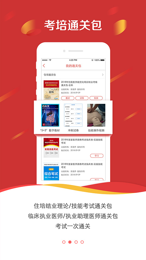 医学电子书包官方版截图3