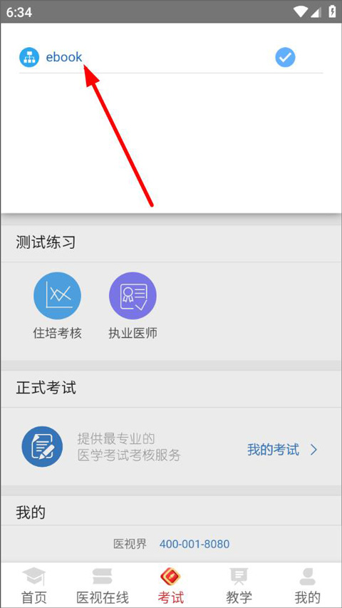 医学电子书包官方版