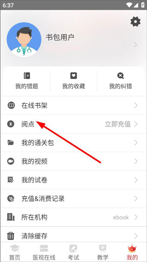 医学电子书包官方版