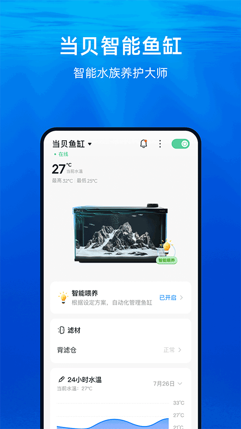 当贝鱼缸app截图1