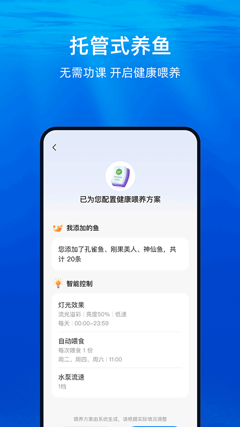当贝鱼缸app截图2