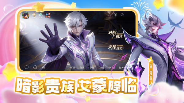 曙光英雄官服截图1