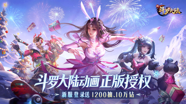 新斗罗大陆截图1