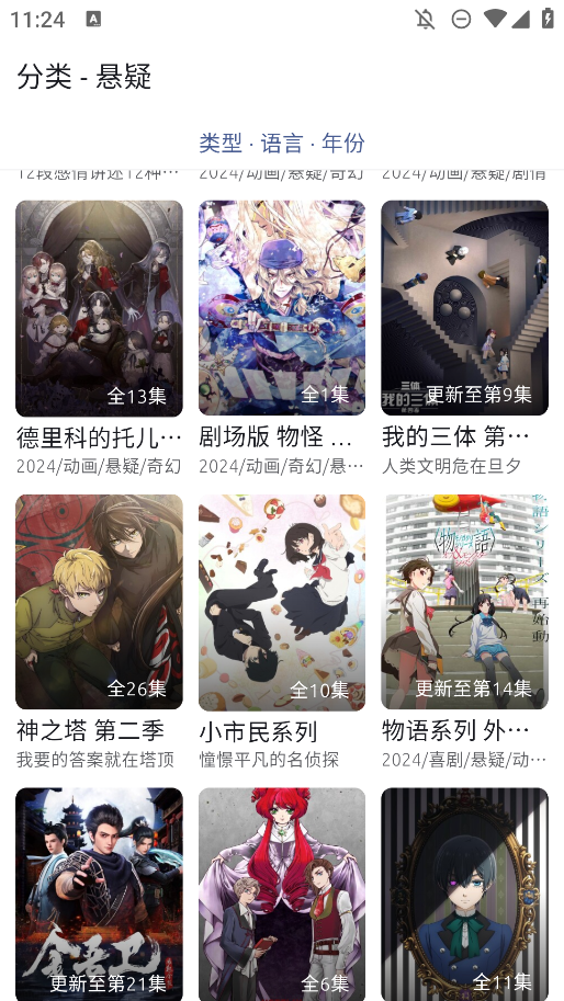 AniCh动漫截图1