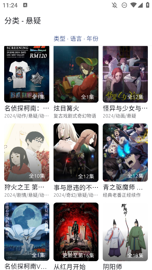 AniCh动漫截图2