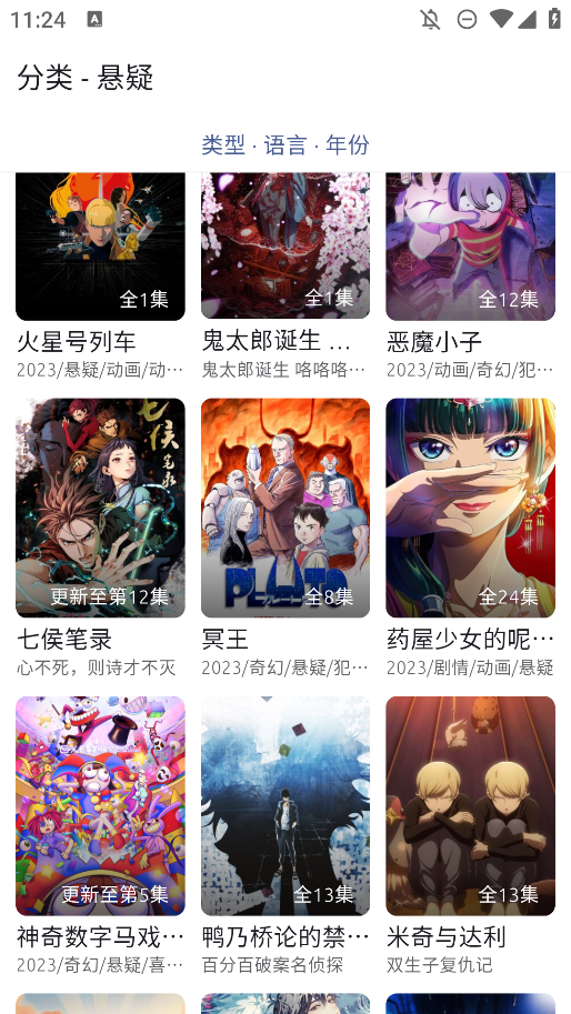 AniCh动漫截图3