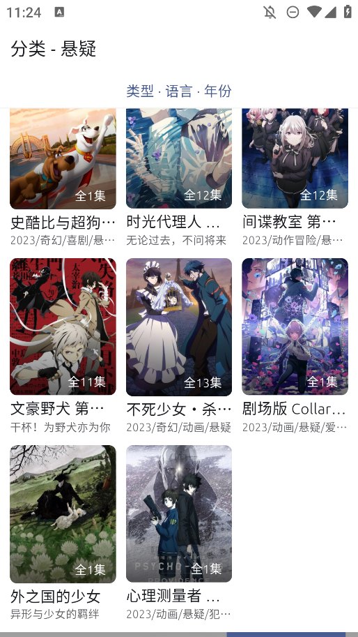 AniCh动漫截图4