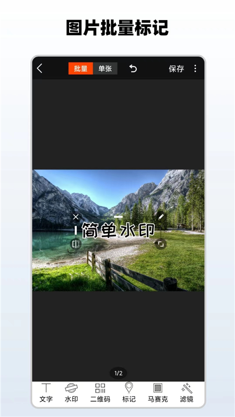 简单水印截图4