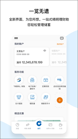 建行港澳截图1