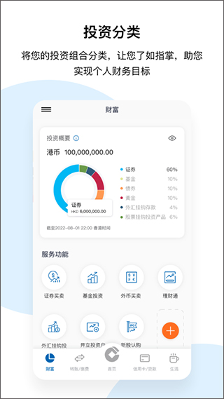 建行港澳截图2