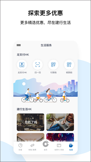 建行港澳截图3