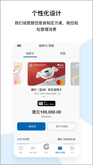 建行港澳截图5