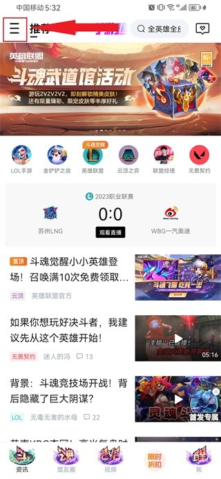 英雄联盟助手