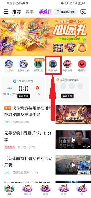 英雄联盟助手