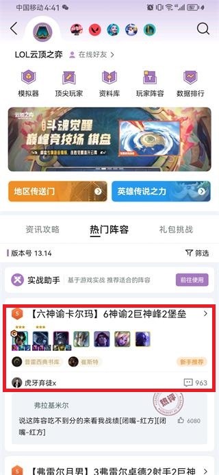 英雄联盟助手