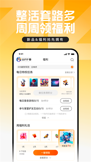 英雄联盟助手