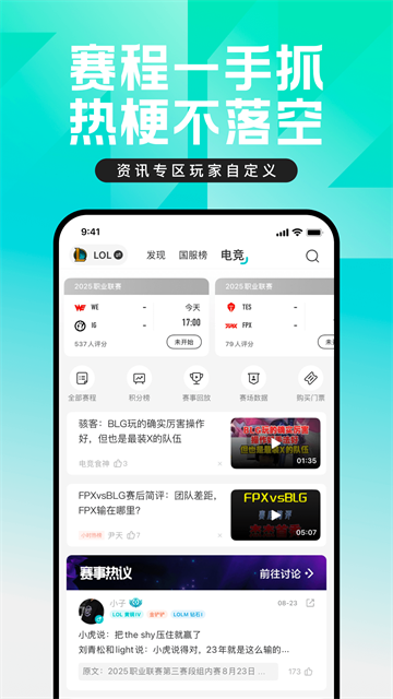 英雄联盟助手