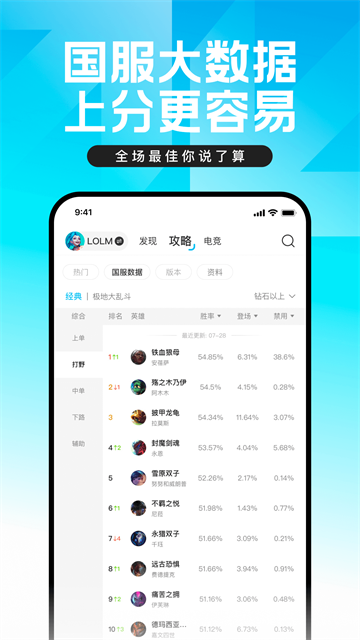 英雄联盟助手