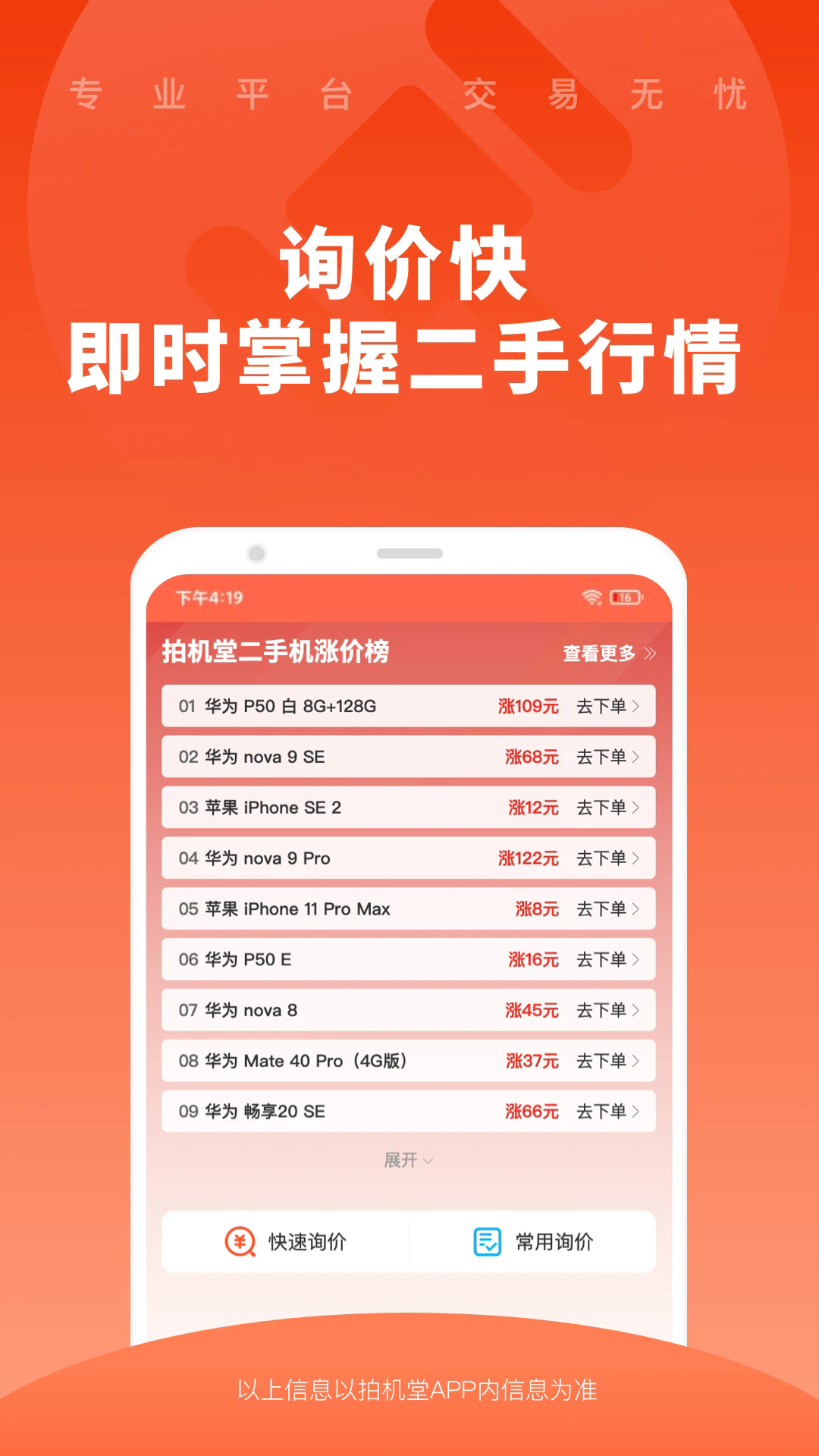 拍机堂官方版