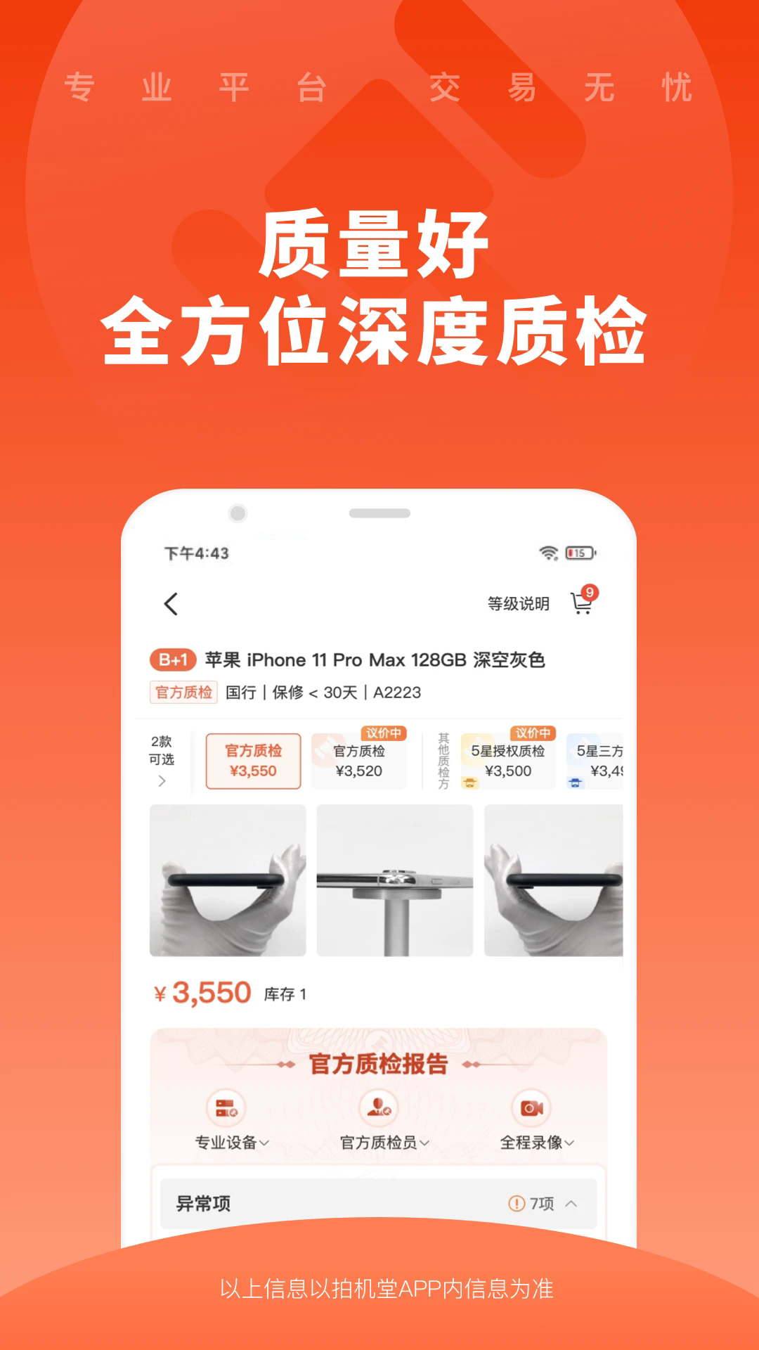 拍机堂官方版