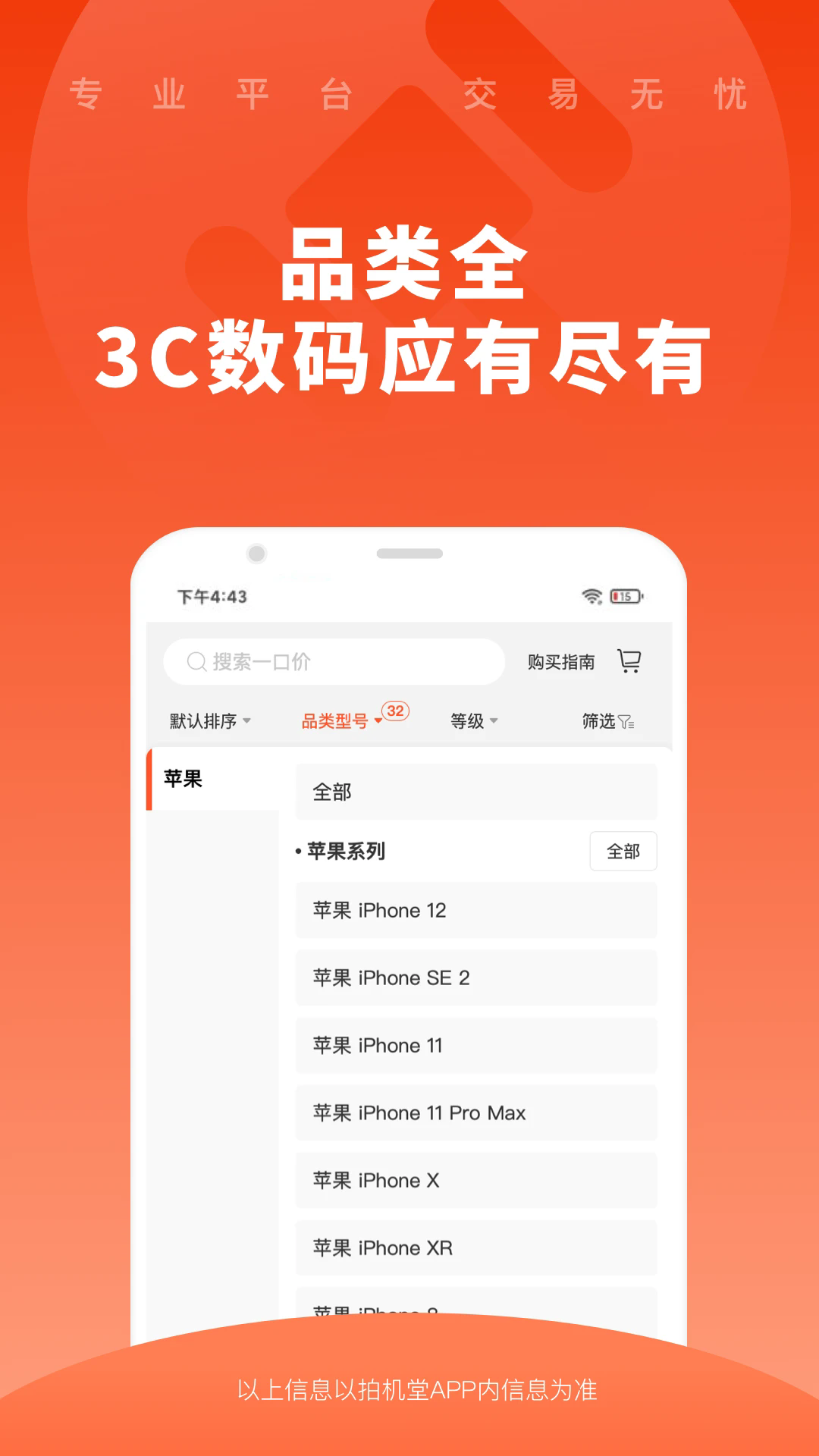 拍机堂官方版