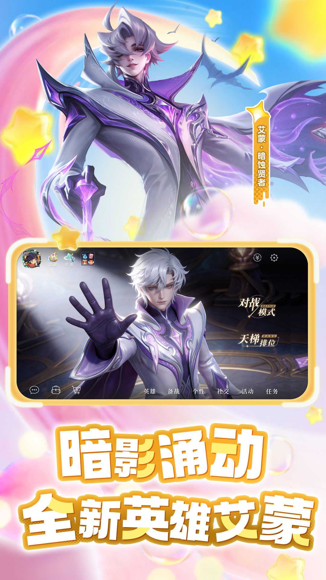 曙光英雄体验服截图1