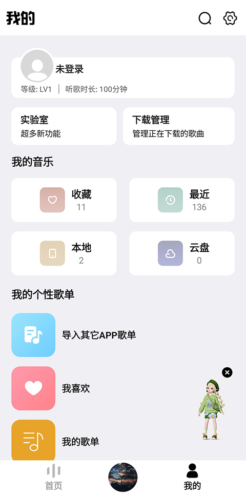 奇酷星球音乐截图3
