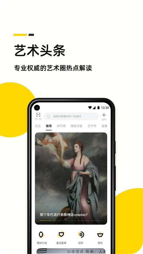 艺术头条app截图1