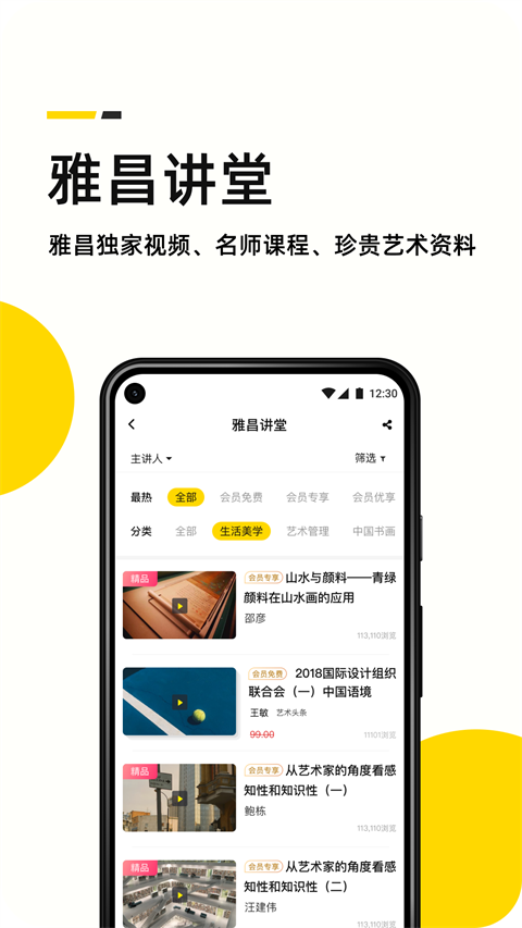 艺术头条app截图3