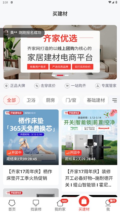 齐家装修
