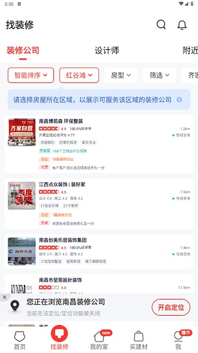 齐家装修