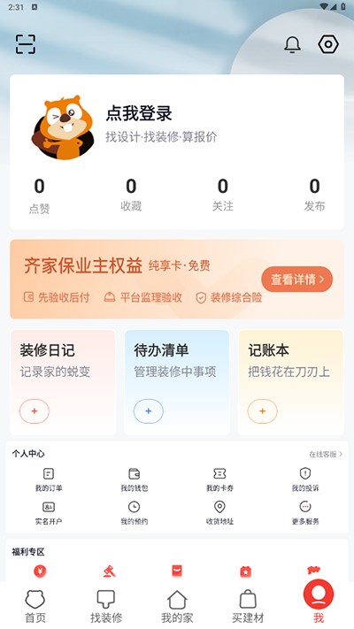 齐家装修