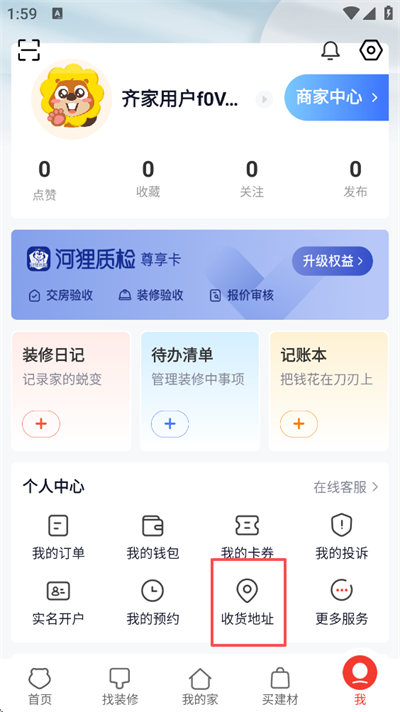 齐家装修
