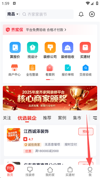 齐家装修