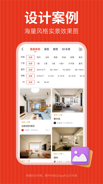 齐家装修截图2