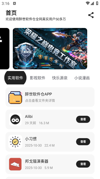 醉世软件仓