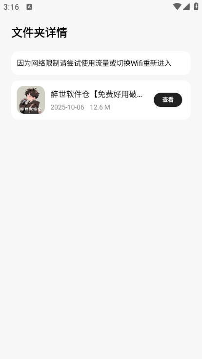 醉世软件仓