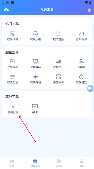迅捷录屏大师app最新版
