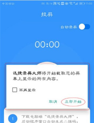 迅捷录屏大师app最新版